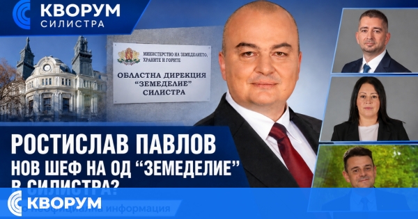 Ростислав Павлов ще оглави Областната дирекция "Земеделие" в Силистра