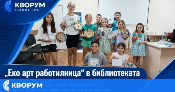 "Еко арт работилница" в Детския отдел на библиотеката