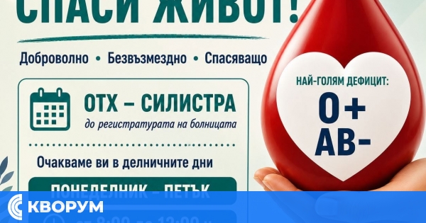 Спешен апел за кръводарители в Силистра
