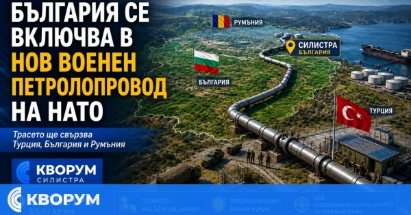 Нов петролопровод на НАТО ще свързва Турция и Румъния през България
