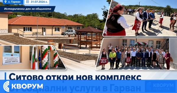 Исторически ден за Община Ситово: откриха нов Комплекс от социални услуги в село Гарван