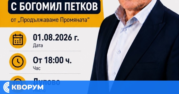 Богомил Петков организира приемен ден с граждани в Дулово