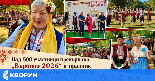 Над 500 участници превърнаха "Върбино 2026" в празник на фолклора и приятелството