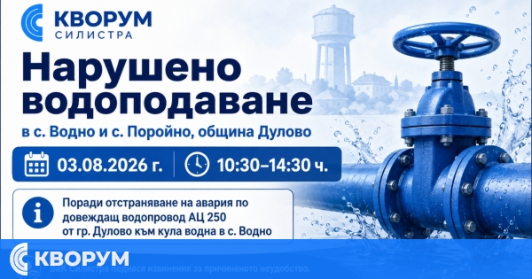 Нарушено водоподаване във Водно и Поройно заради авария по довеждащ водопровод