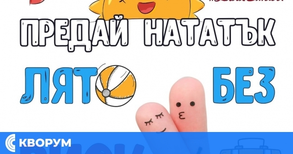 РЗИ – Силистра организира безплатни изследвания в рамките на кампанията "Лято без риск"