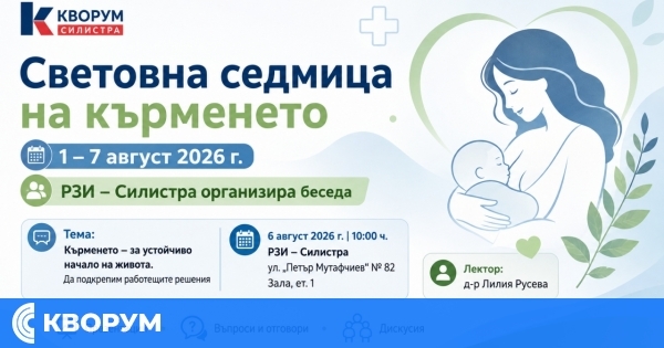 Среща за кърменето и ваксинациите при бременност ще се проведе в Силистра