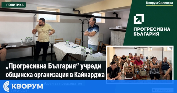 Камен Неделчев оглави "Прогресивна България" в Кайнарджа