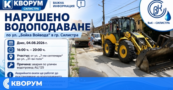 Нарушено водоподаване по ул. "Бойка Войвода" в Силистра заради авария