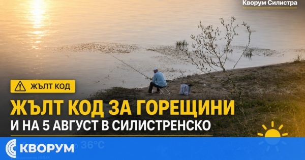 Жълт код за опасни горещини остава в сила в Силистренско и на 5 август