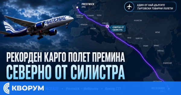 Полет NCR820 премина край Силистра по маршрут от над 15 000 километра