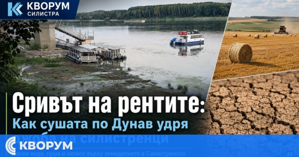 Сушата по Дунав поставя рентите в Силистренско под натиск