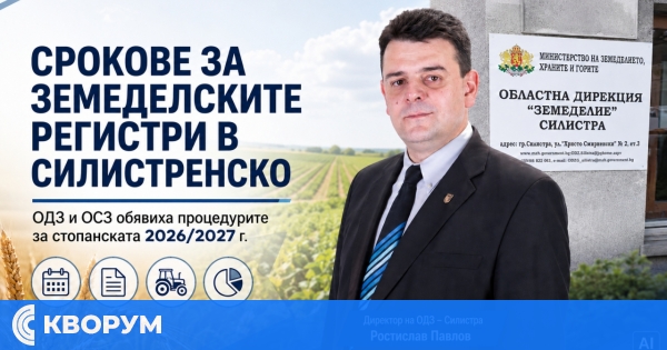 Общинските служби по земеделие обявиха срокове за регистрите и споразуменията за стопанската 2026/2027 година