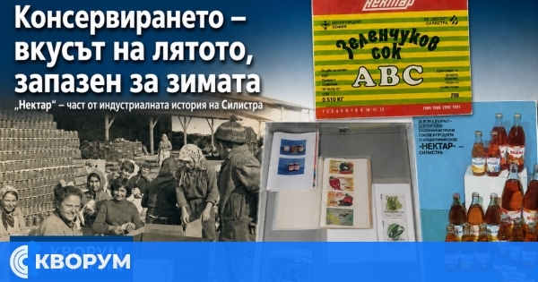 Консервна фабрика "Нектар" само част от индустриалната история на Силистра