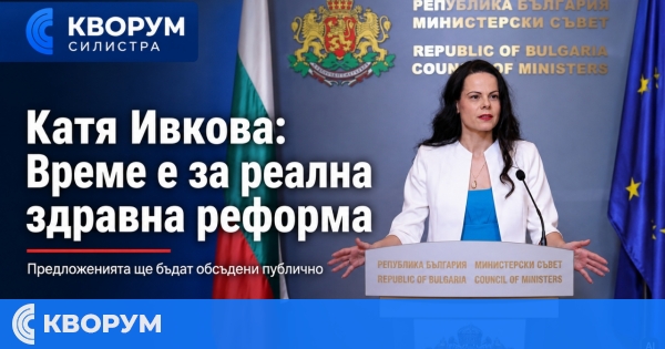 Здравният министър Катя Ивкова: България има нужда от реална, а не козметична реформа в здравеопазването