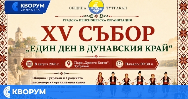 Община Тутракан кани на XV събор "Един ден в дунавския край"