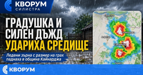 Градушка с размер на грах и силен дъжд се изсипаха над село Средище