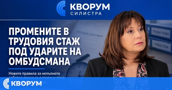 Работа на 4 часа вече няма да носи пълен ден трудов стаж