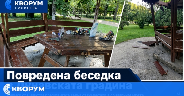 Снимки на повредена беседка в Дунавската градина предизвикаха вълна от възмущение в Силистра