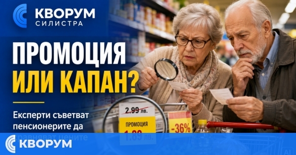 Промоция или капан? Експерти съветват пенсионерите да сравняват цените преди покупка