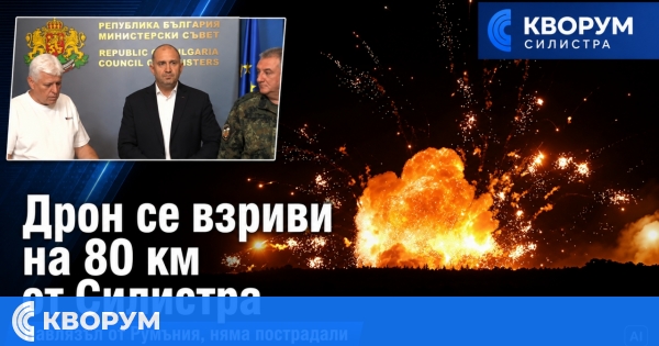 Дрон се взриви край българо-румънската граница, на около 80 км от Силистра