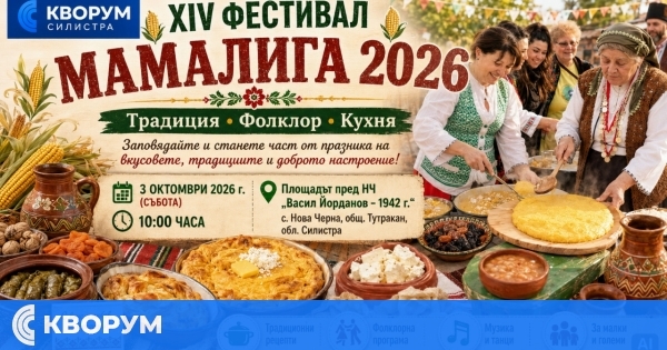 XIV фестивал "Мамалига 2026" ще събере традиции, кухня и фолклор в Нова Черна
