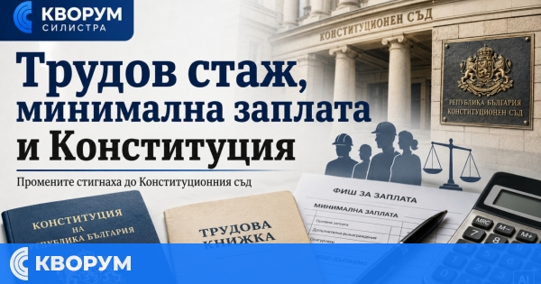 Над 304 хил. души работят на непълно време, промени в трудовия стаж стигнаха до Конституционния съд