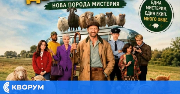 Кино под звездите в Грънчарово: прожектират "Овце детективи" тази вечер