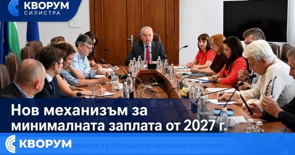 Нов механизъм за минималната заплата от 2027 г.