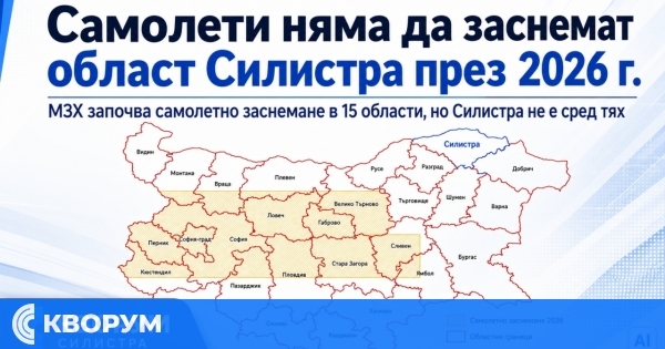 Самолети няма да заснемат област Силистра през 2026 година