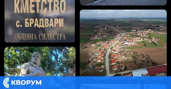 В Брадвари ще обсъждат проблемите и идеите за развитие на селото