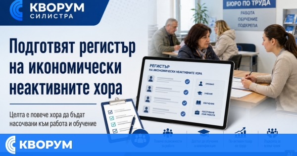 Подготвят регистър на икономически неактивните хора, за да бъдат насочвани към работа