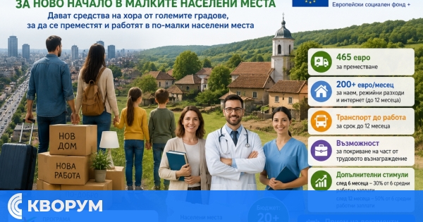 Дават европейски средства на хора от големите градове, за да се преместят и работят в по-малки населени места