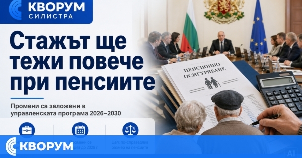 По-голяма тежест на осигурителния стаж при определяне на пенсиите