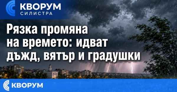 Рязка промяна на времето: идват дъжд, силен вятър и гръмотевични бури