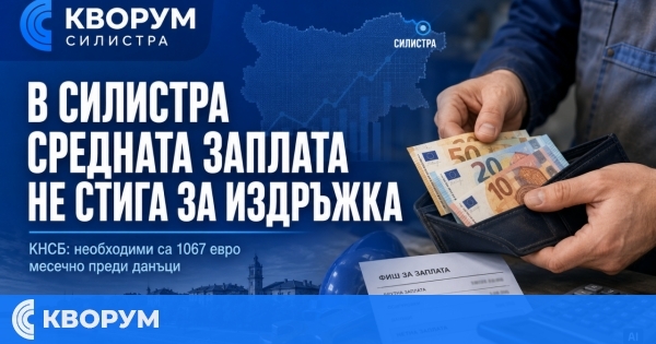 В област Силистра средната заплата не достига необходимите средства за издръжка