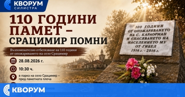 Срацимир ще отбележи 110 години от опожаряването на селото