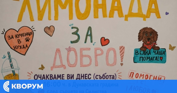 Благотворителна лимонада в Дунавската градина ще помага на кученце в нужда