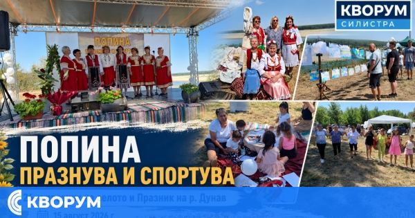 Попина празнува и спортува: 26-и празник на селото и на река Дунав събра гости край реката