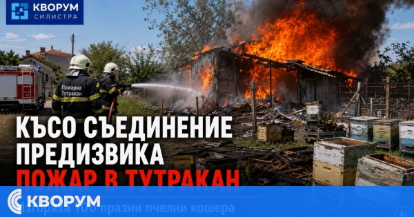 Късо съединение предизвика пожара в Тутракан, изгоряха 100 празни пчелни кошера
