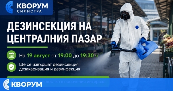 Дезинсекция и дезакаризация на Централния градски пазар в Силистра тази вечер