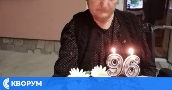 Най-възрастният жител на село Срацимир навърши 96 години