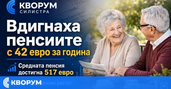 Средната пенсия достигна 517 евро, за година е нараснала с над 42 евро