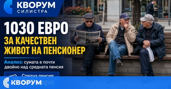 За "качествен живот" на пенсионер в България са нужни около 1030 евро месечно