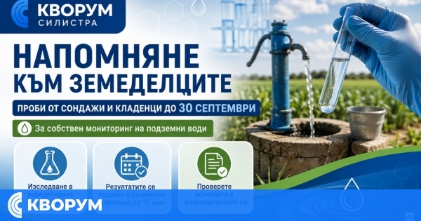 Земеделците със сондажи и кладенци трябва да вземат водни проби до 30 септември