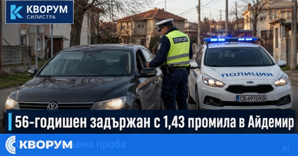 56-годишен е задържан в Айдемир с 1,43 промила алкохол
