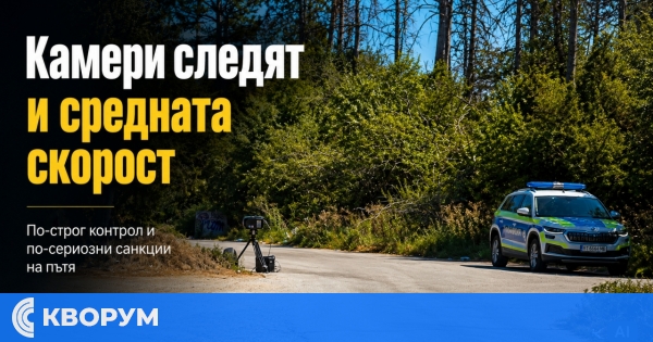 Новите правила за шофьорите: средна скорост, електронни фишове и по-строги санкции