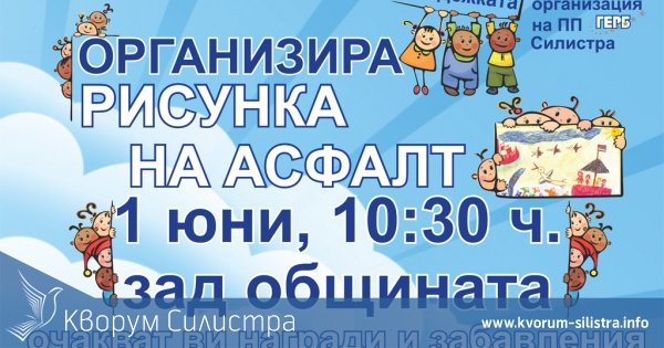 Рисунка на асфалт