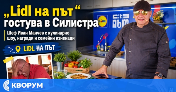 Шеф Иван Манчев отново в Силистра – този път с "Lidl на път"
