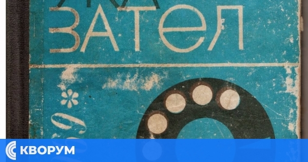 Историческият музей в Тутракан търси стар телефонен указател за нова експозиция