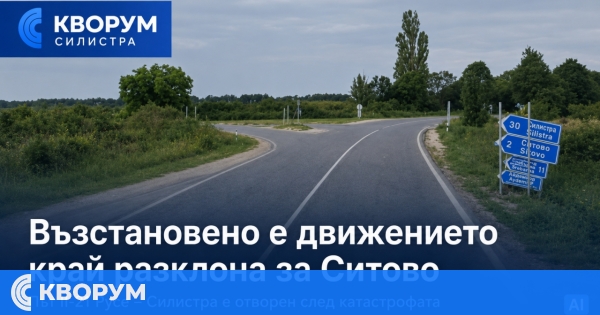 Възстановено е движението по пътя Русе – Силистра при разклона за Ситово